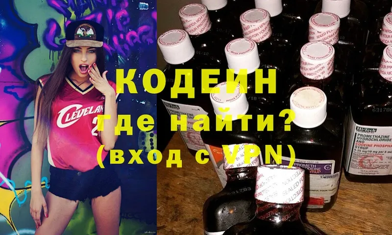 наркотики  Грайворон  Кодеин напиток Lean (лин) 